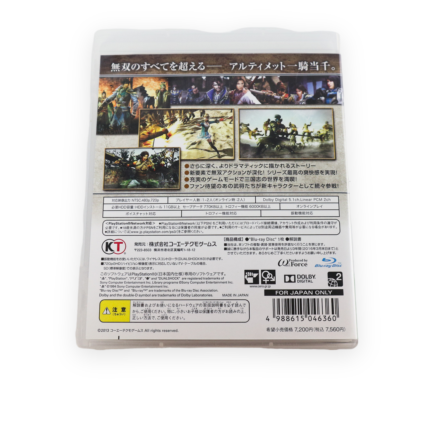PS3 - Shin Sangoku Musou 7 - JAPANESE - Image 2